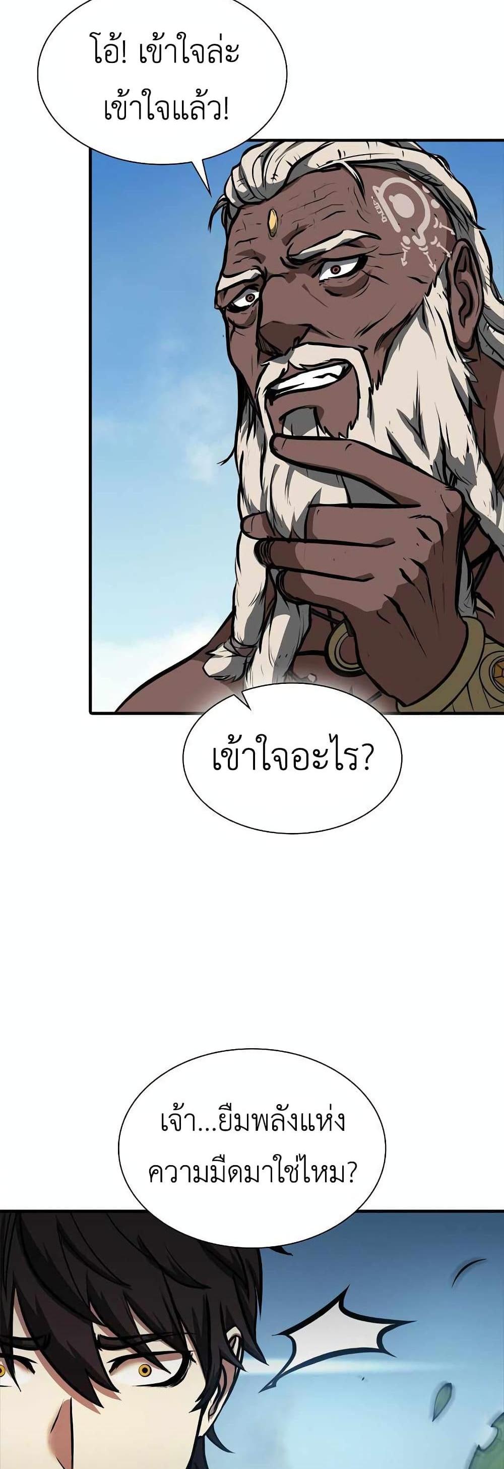 I Returned as an FFF-Class Witch Doctor แปลไทย