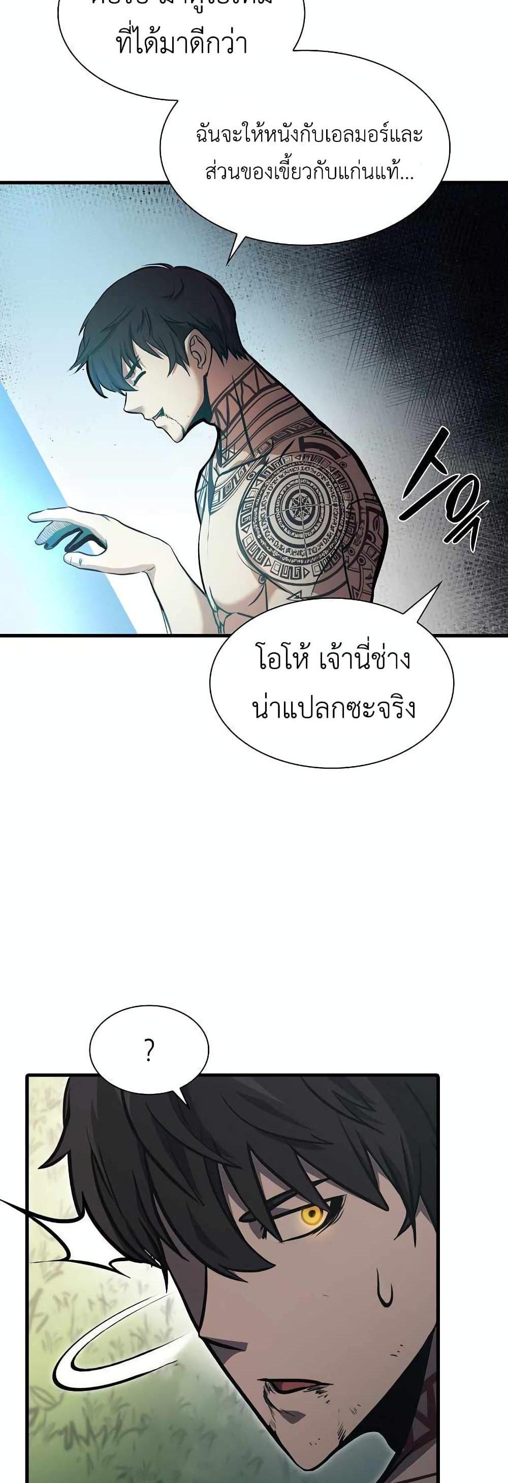 I Returned as an FFF-Class Witch Doctor แปลไทย