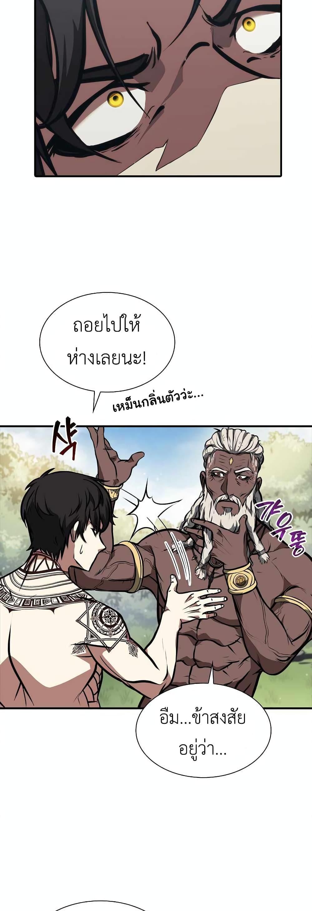 I Returned as an FFF-Class Witch Doctor แปลไทย