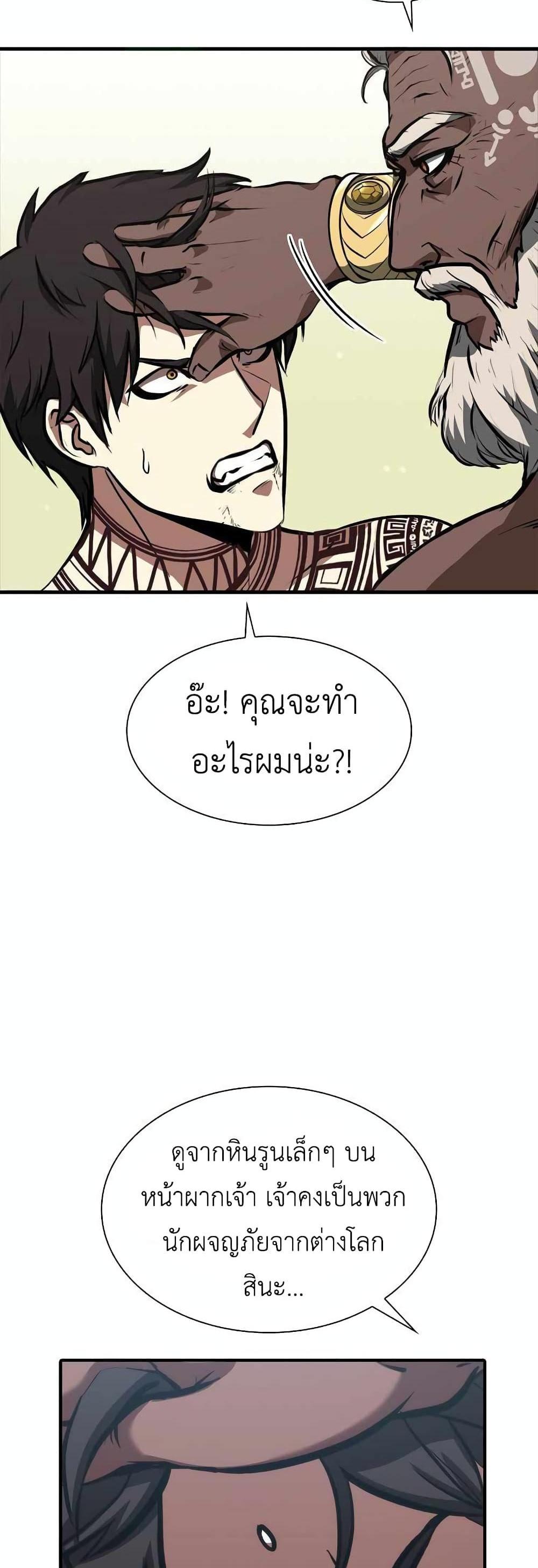 I Returned as an FFF-Class Witch Doctor แปลไทย