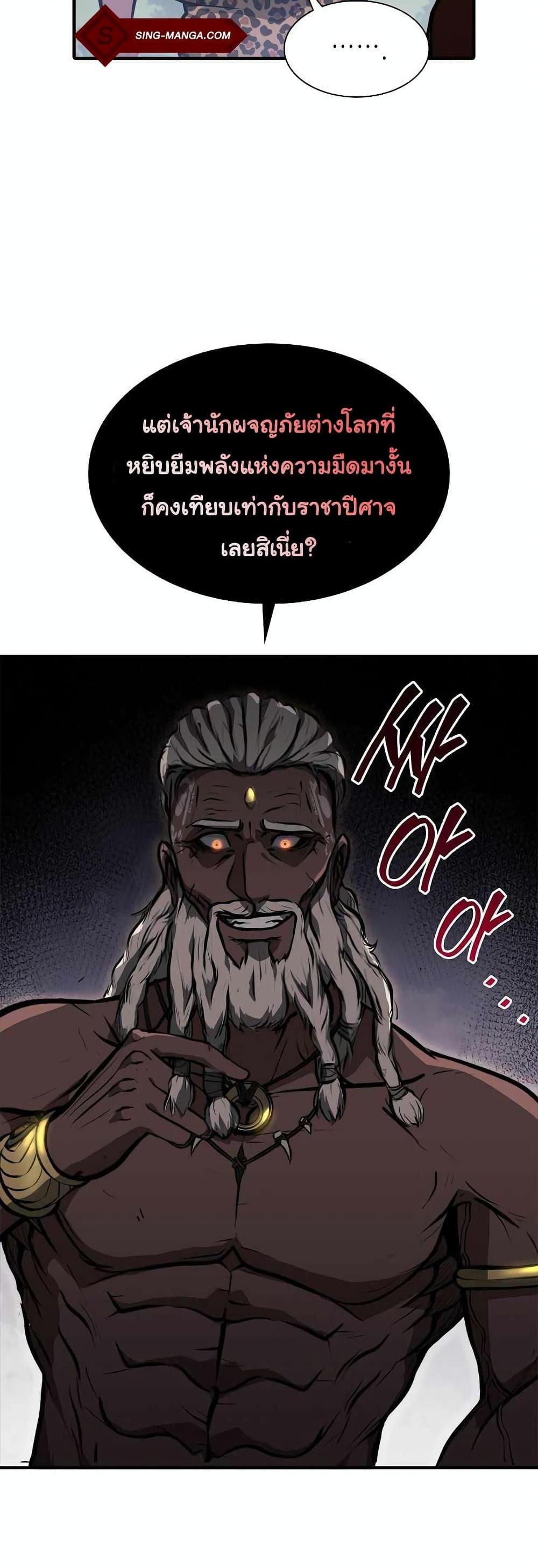 I Returned as an FFF-Class Witch Doctor แปลไทย