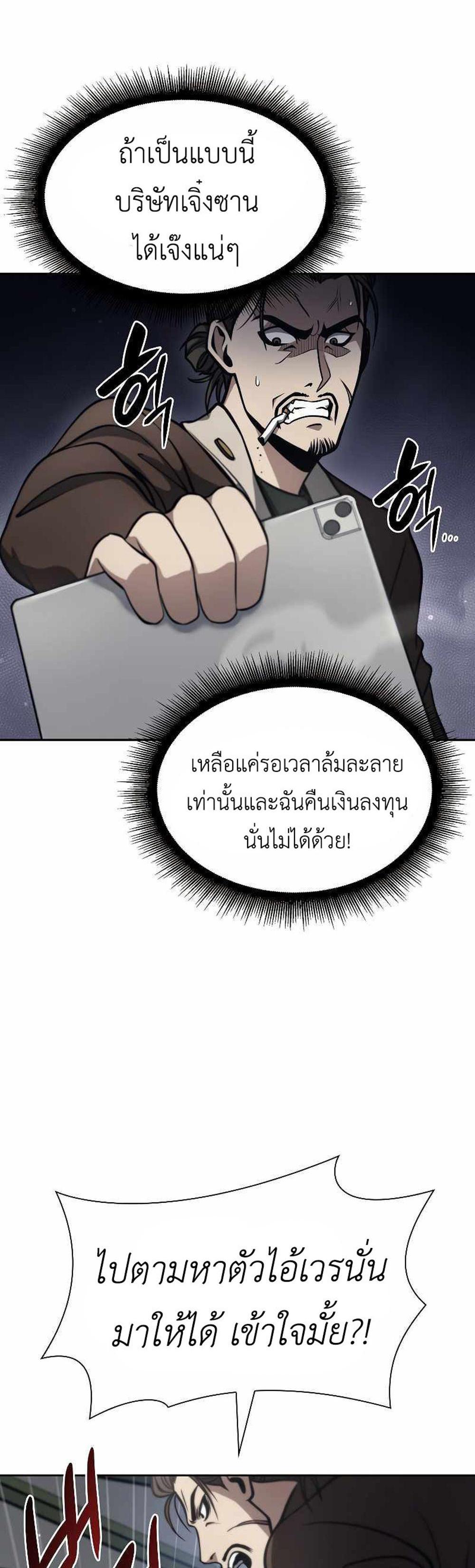 I Returned as an FFF-Class Witch Doctor แปลไทย