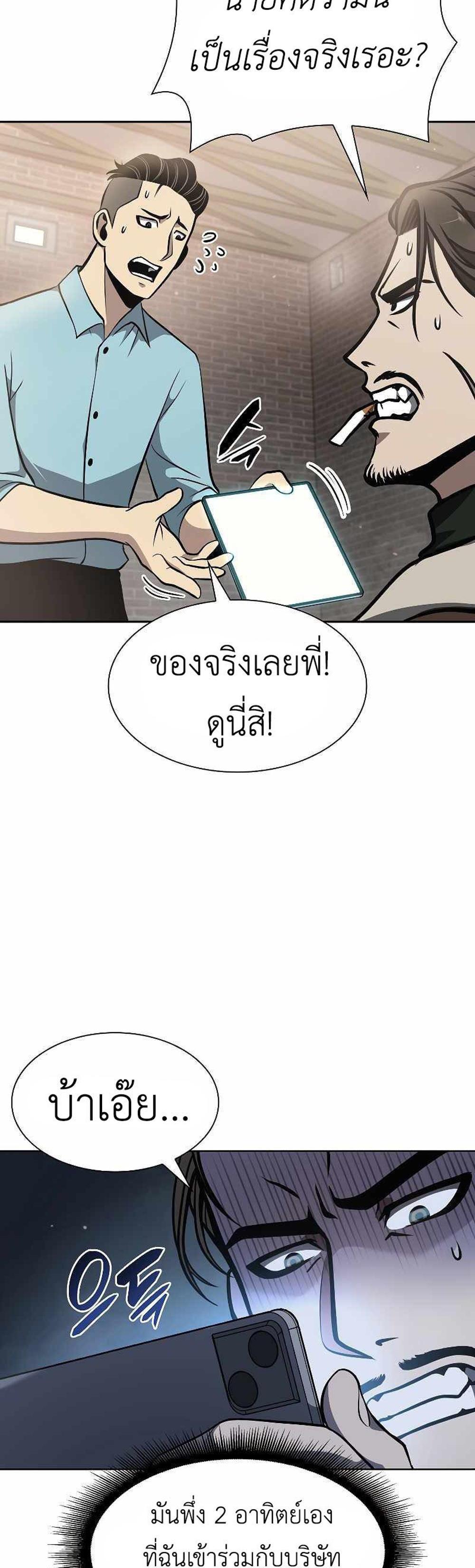 I Returned as an FFF-Class Witch Doctor แปลไทย