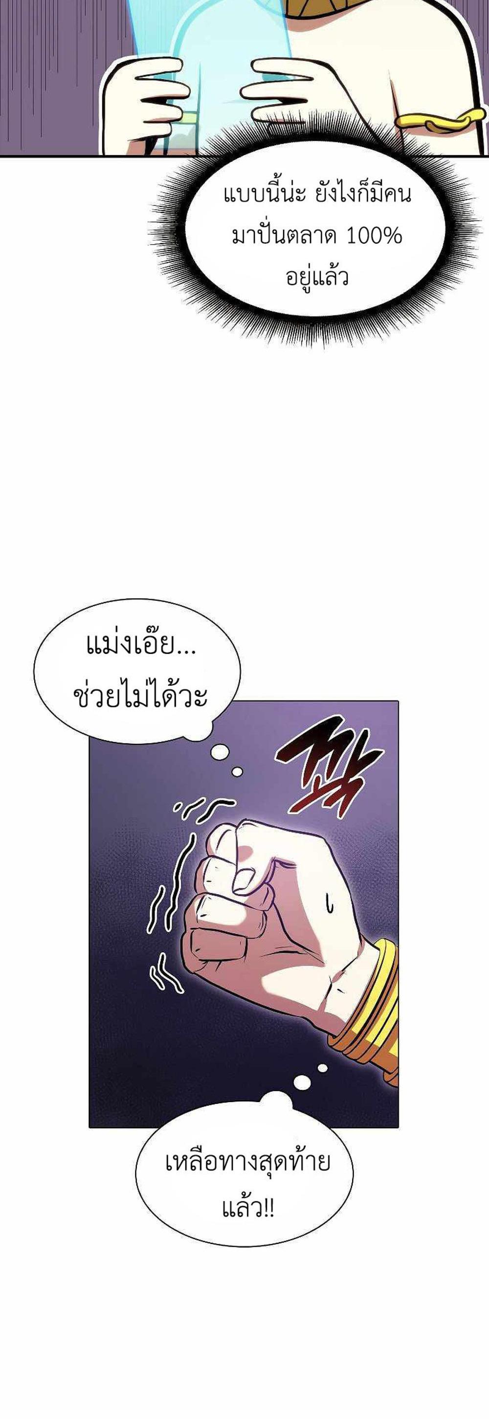 I Returned as an FFF-Class Witch Doctor แปลไทย