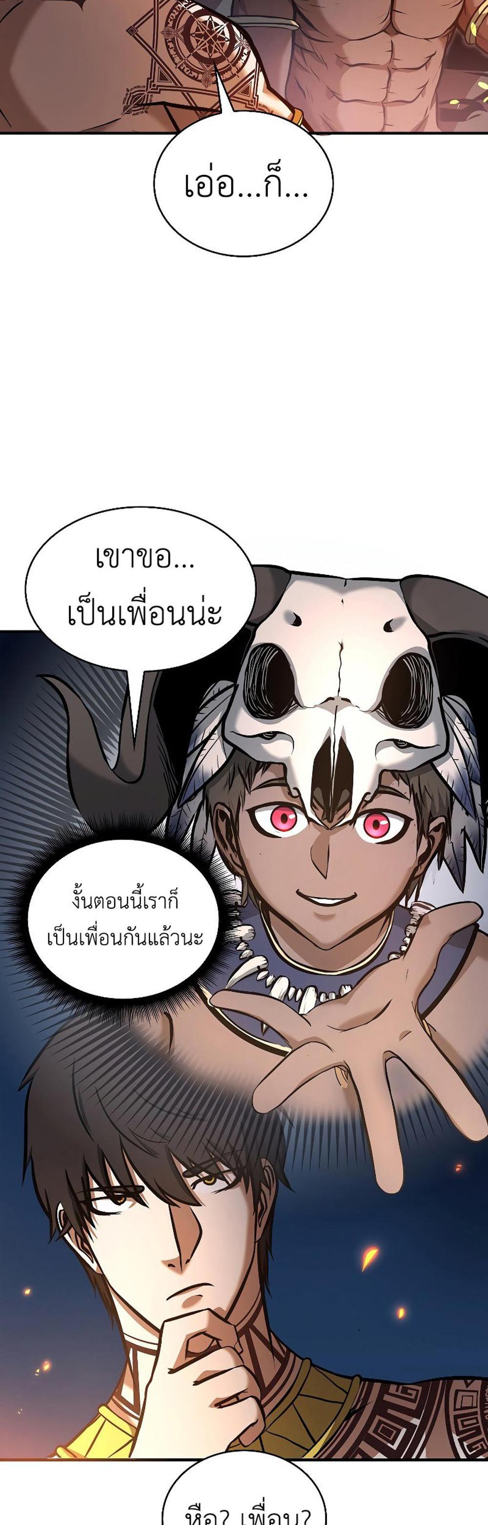 I Returned as an FFF-Class Witch Doctor แปลไทย