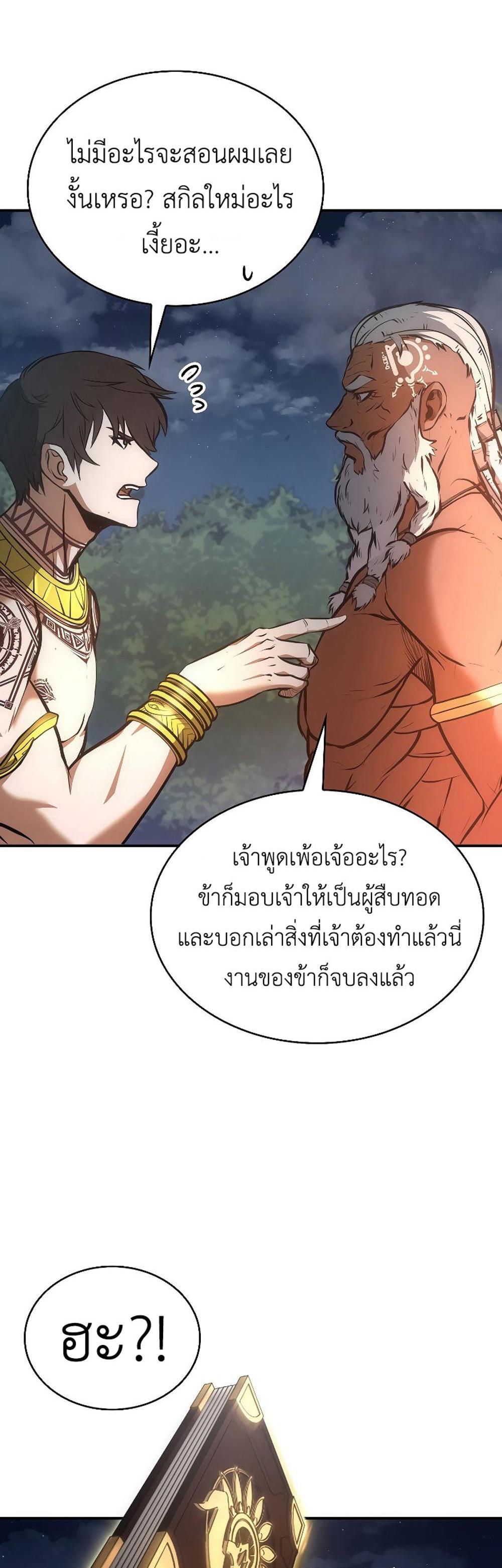 I Returned as an FFF-Class Witch Doctor แปลไทย