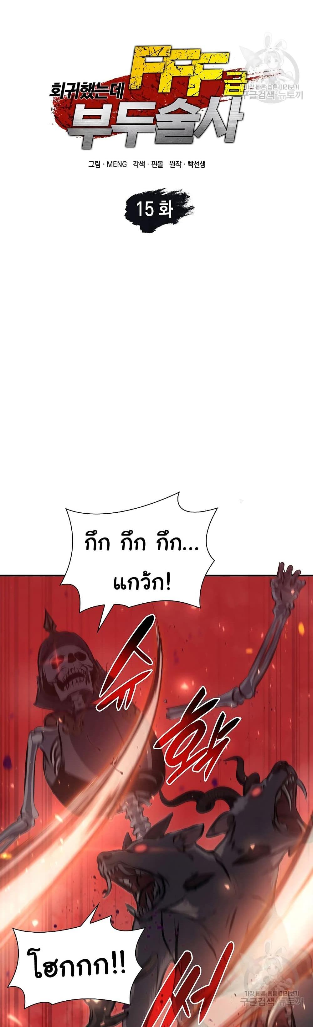 I Returned as an FFF-Class Witch Doctor แปลไทย