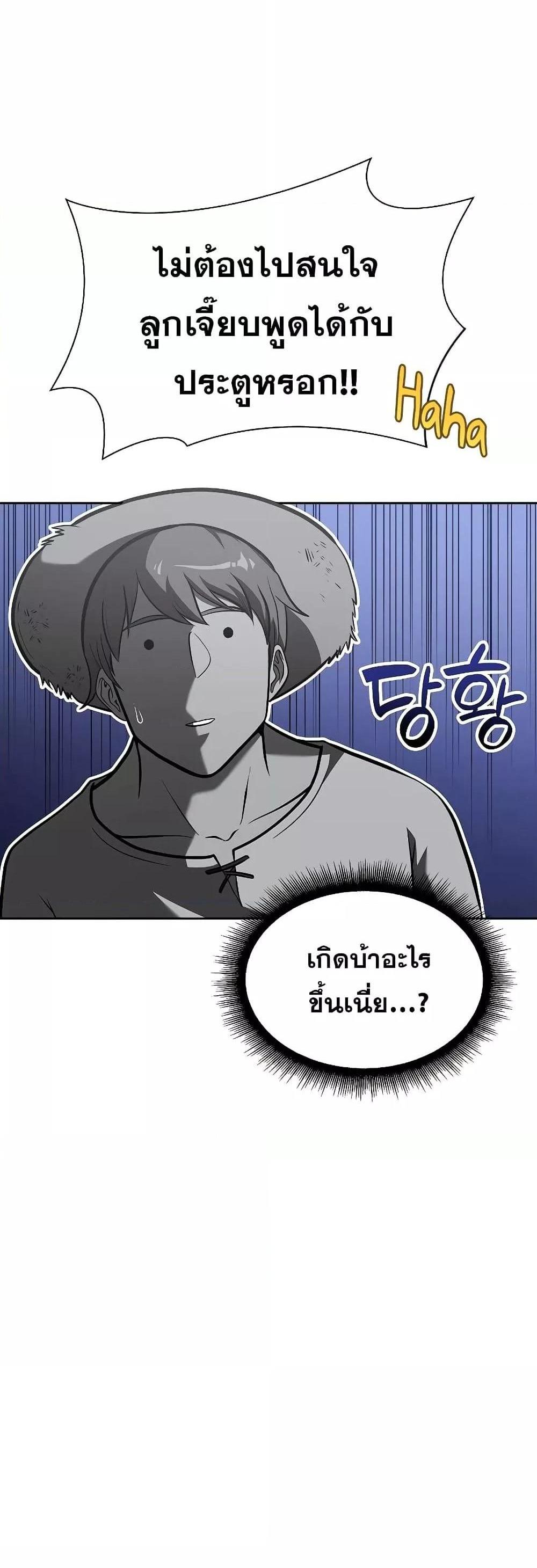 I Returned as an FFF-Class Witch Doctor แปลไทย