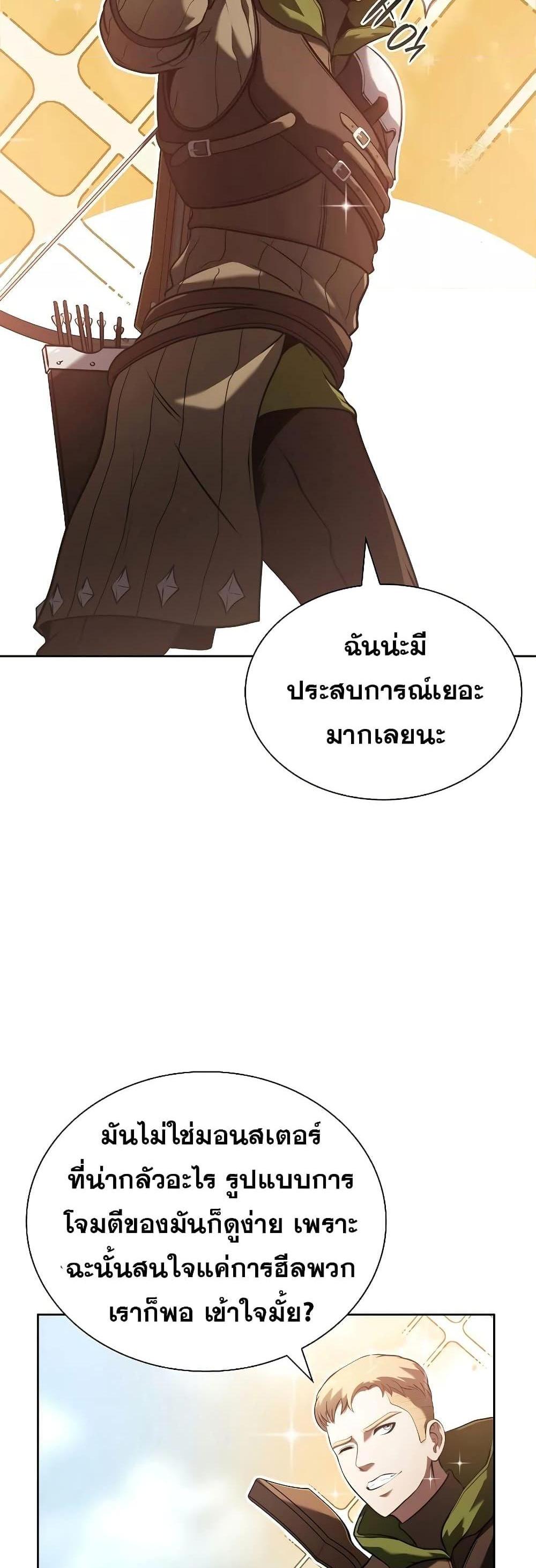 I Returned as an FFF-Class Witch Doctor แปลไทย