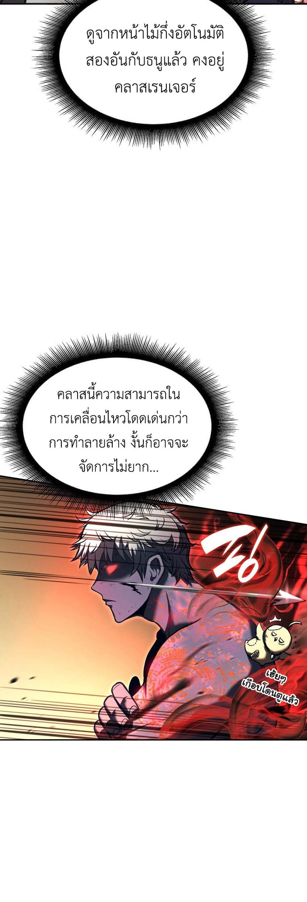 I Returned as an FFF-Class Witch Doctor แปลไทย