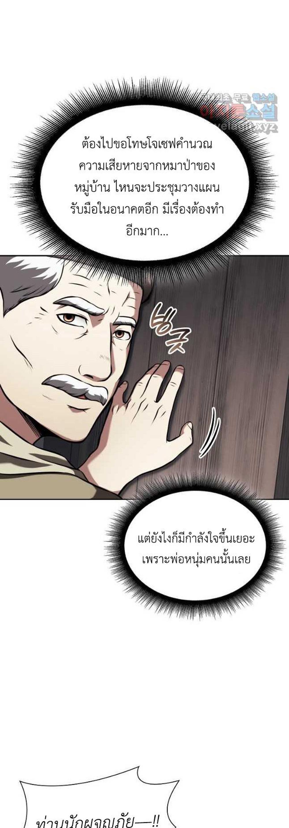 I Returned as an FFF-Class Witch Doctor แปลไทย