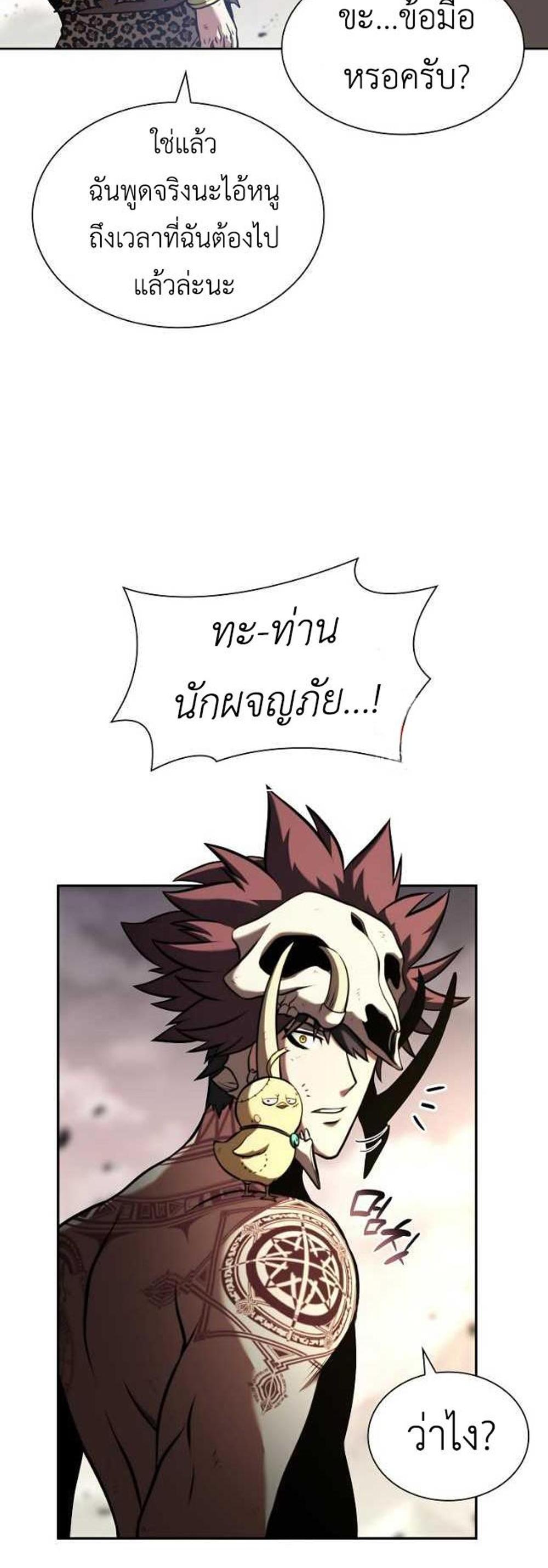 I Returned as an FFF-Class Witch Doctor แปลไทย