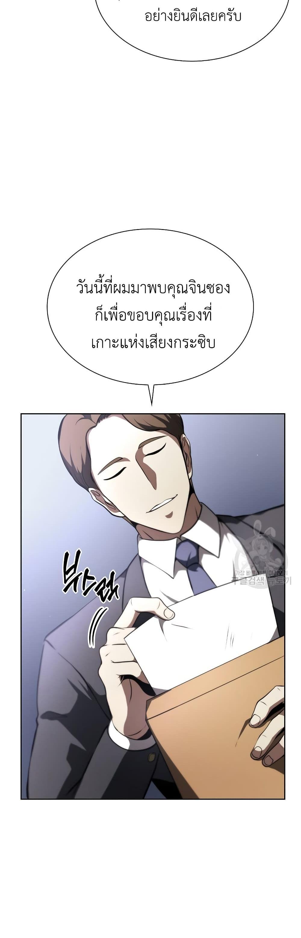 I Returned as an FFF-Class Witch Doctor แปลไทย