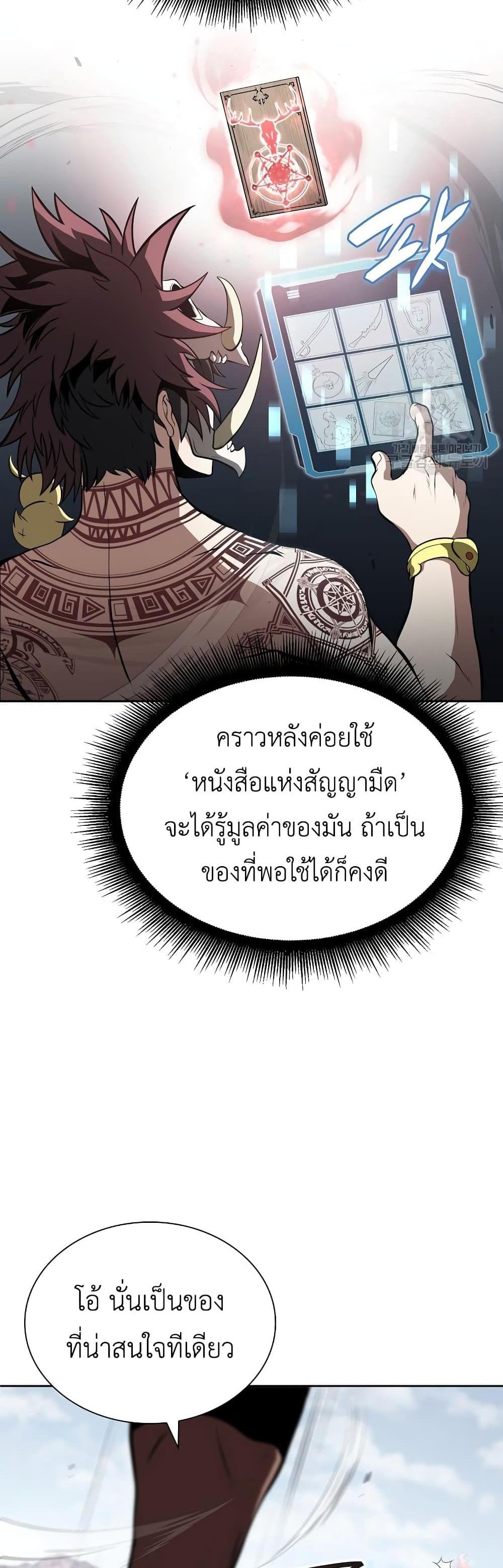 I Returned as an FFF-Class Witch Doctor แปลไทย