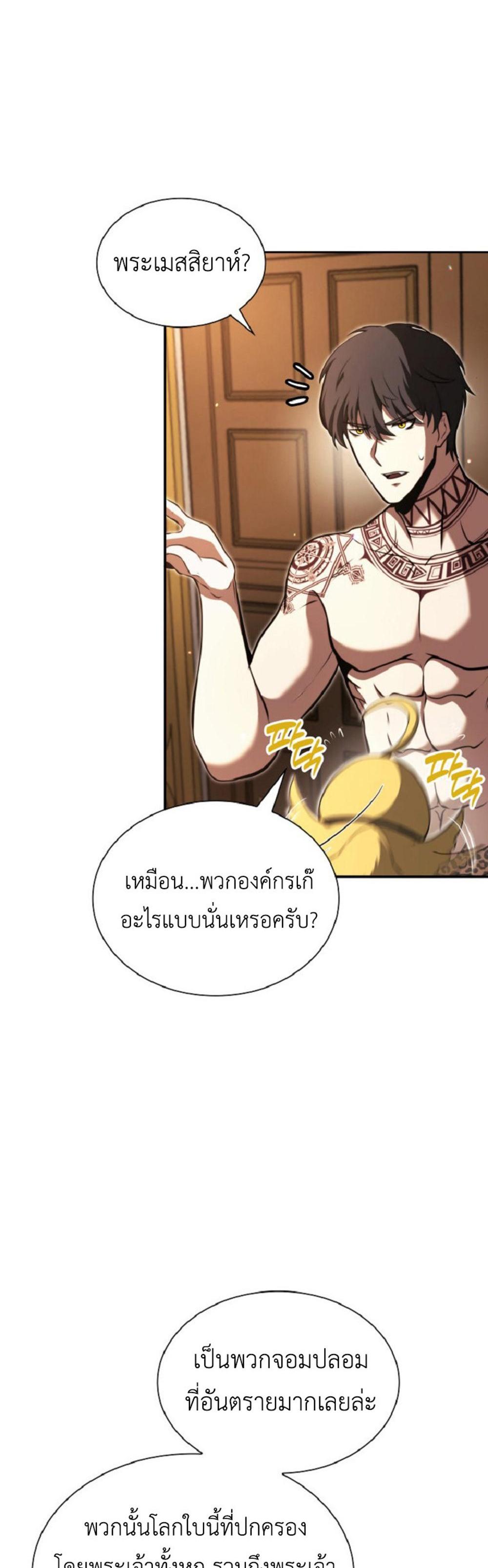 I Returned as an FFF-Class Witch Doctor แปลไทย