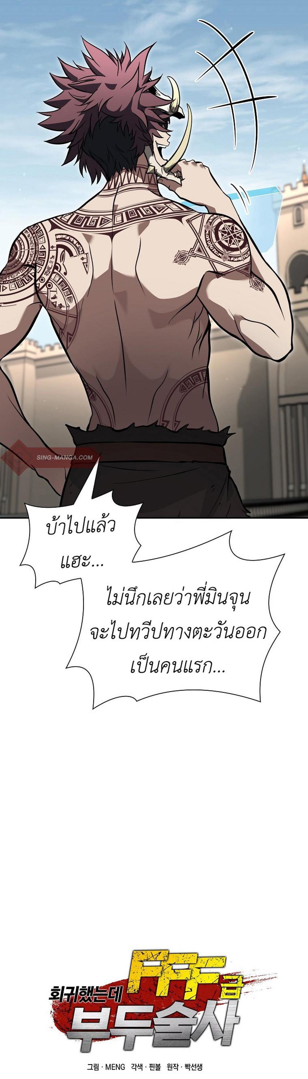 I Returned as an FFF-Class Witch Doctor แปลไทย