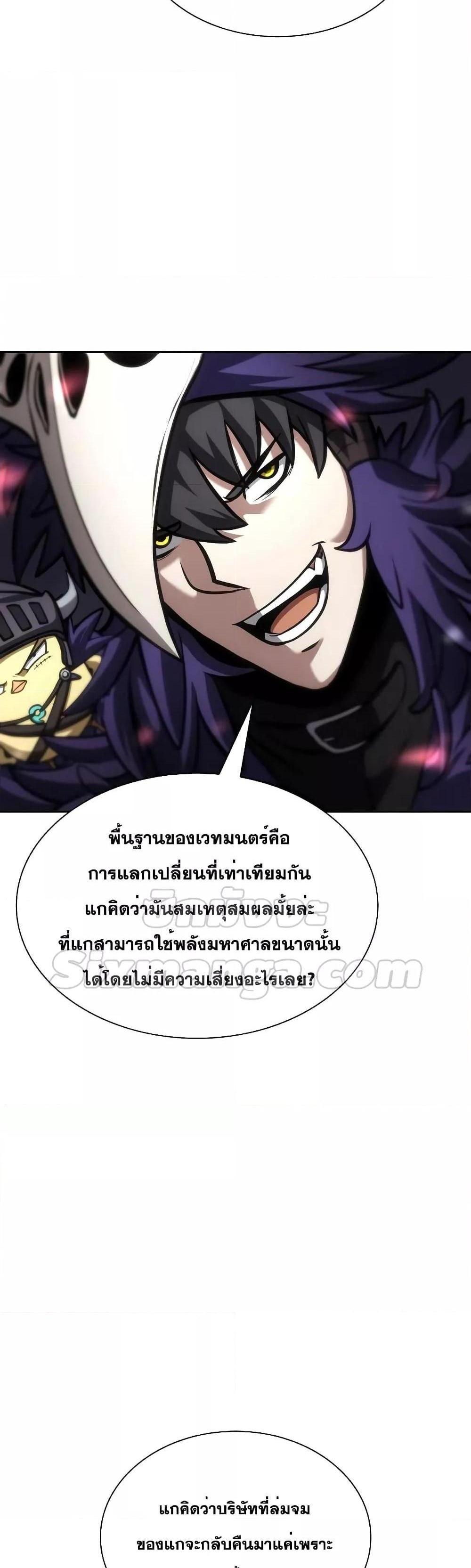 I Returned as an FFF-Class Witch Doctor แปลไทย