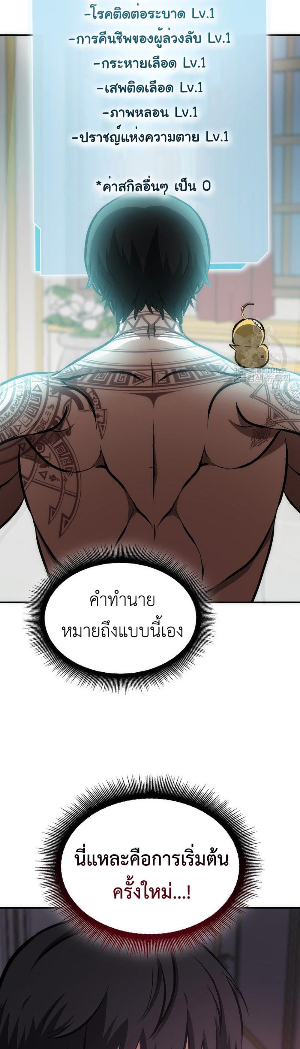 I Returned as an FFF-Class Witch Doctor แปลไทย