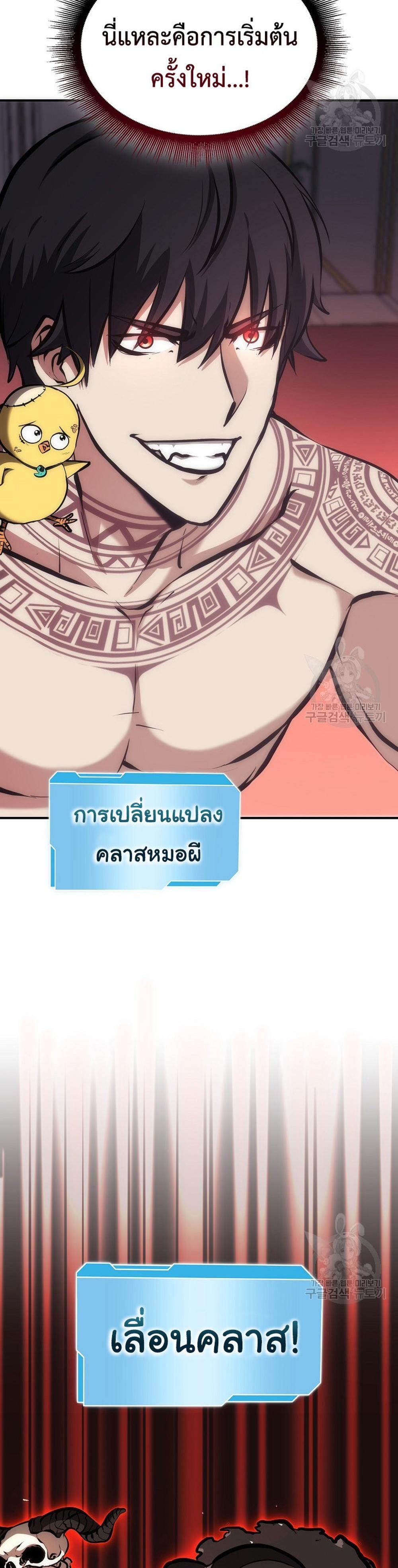 I Returned as an FFF-Class Witch Doctor แปลไทย