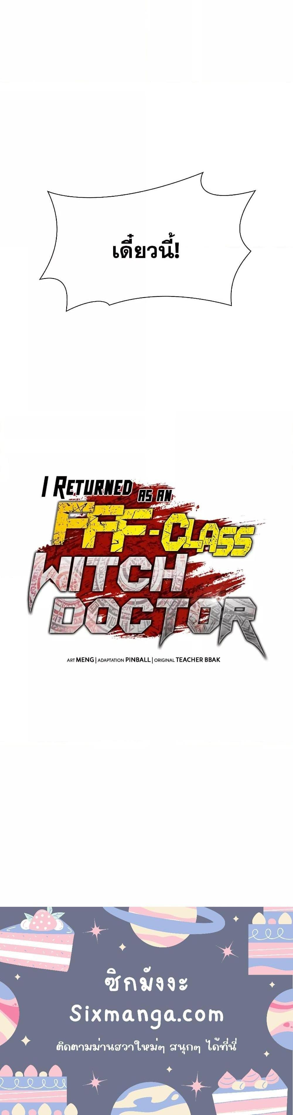 I Returned as an FFF-Class Witch Doctor แปลไทย