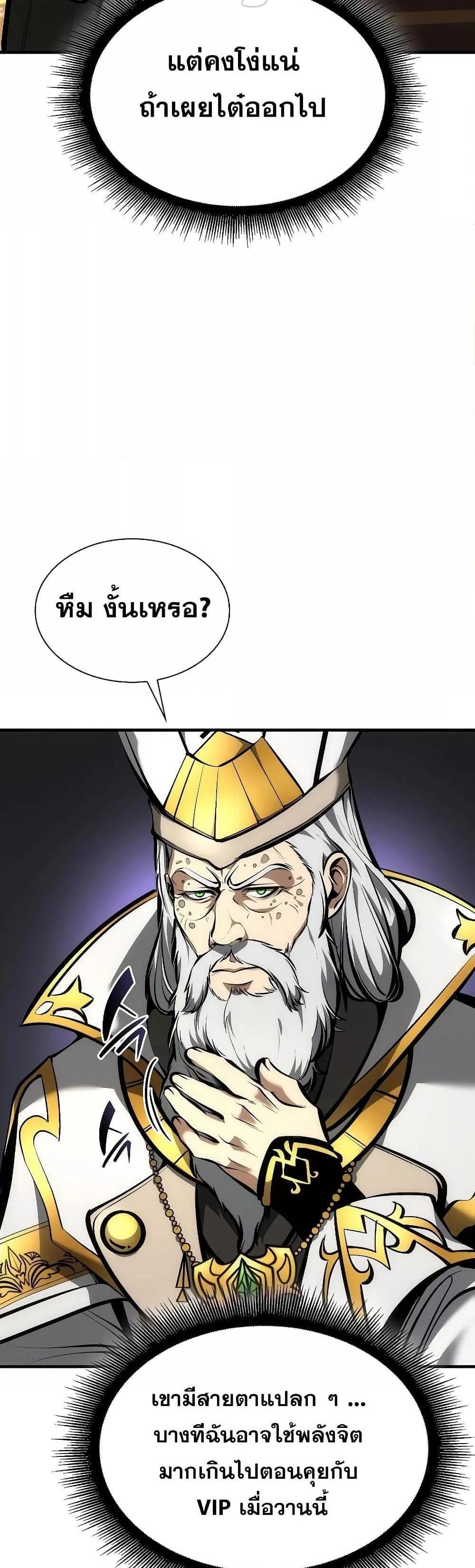 I Returned as an FFF-Class Witch Doctor แปลไทย