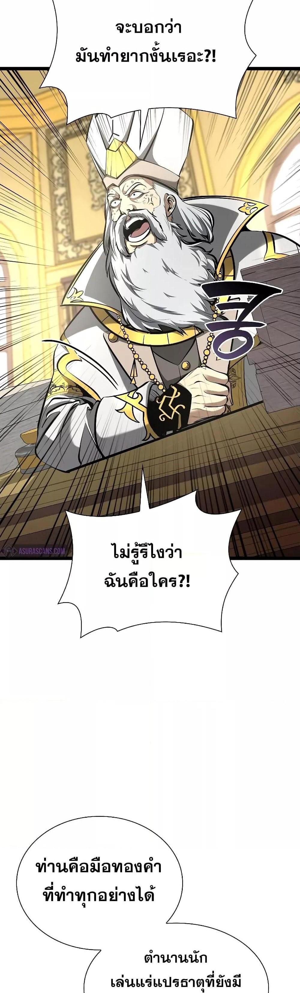 I Returned as an FFF-Class Witch Doctor แปลไทย