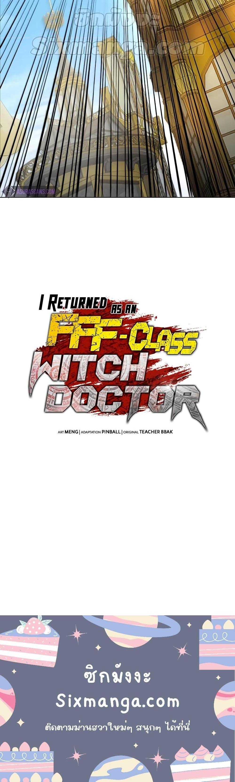 I Returned as an FFF-Class Witch Doctor แปลไทย