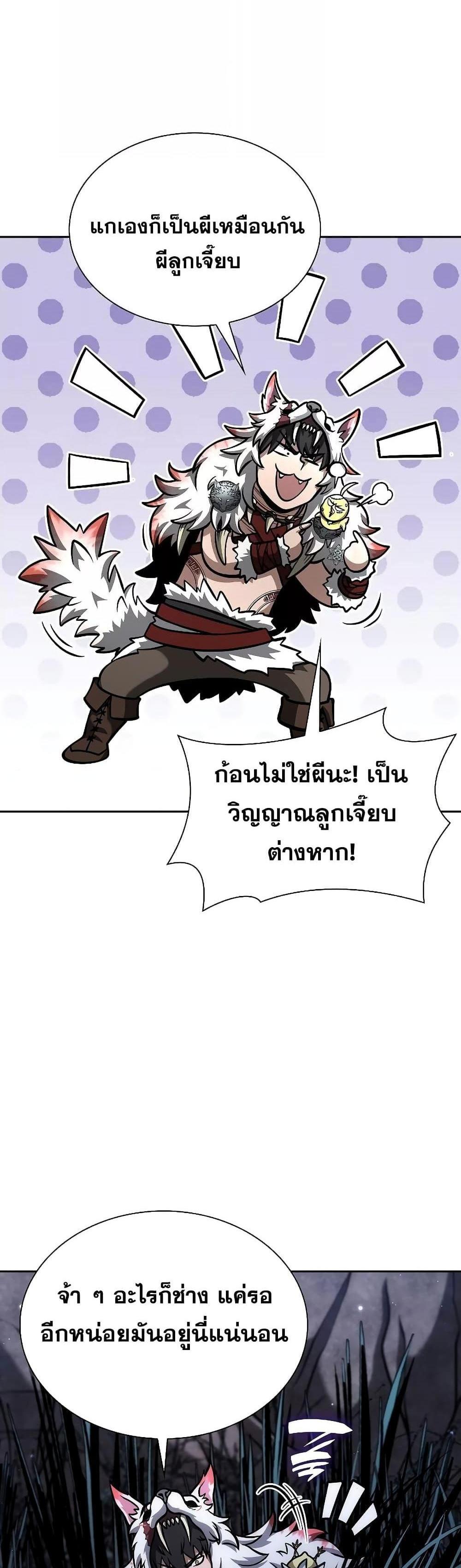 I Returned as an FFF-Class Witch Doctor แปลไทย