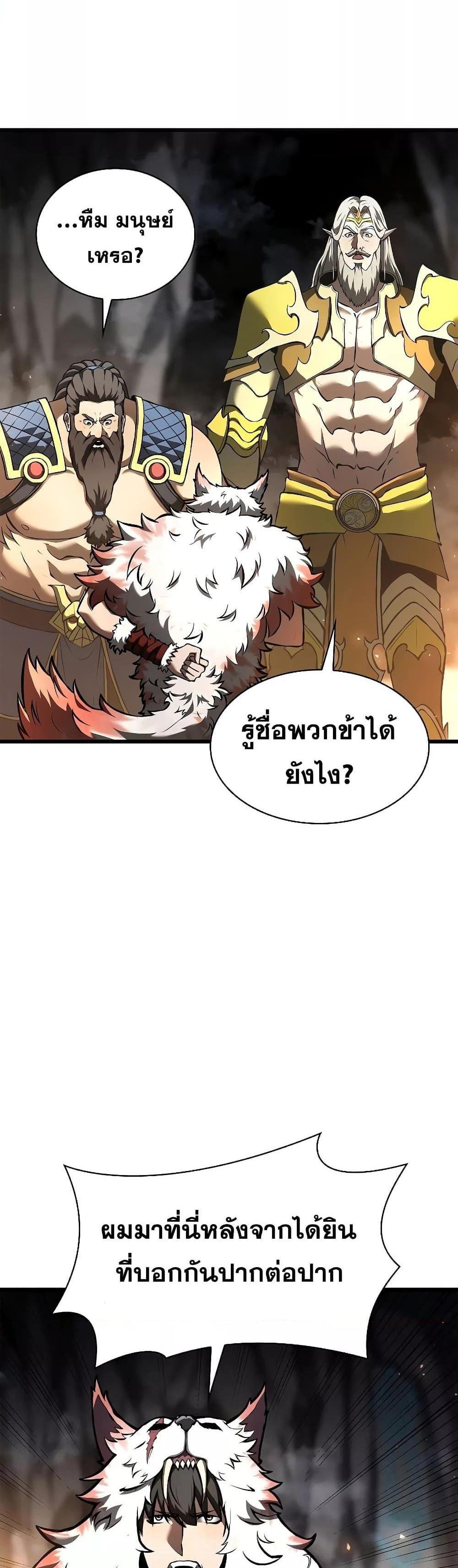 I Returned as an FFF-Class Witch Doctor แปลไทย