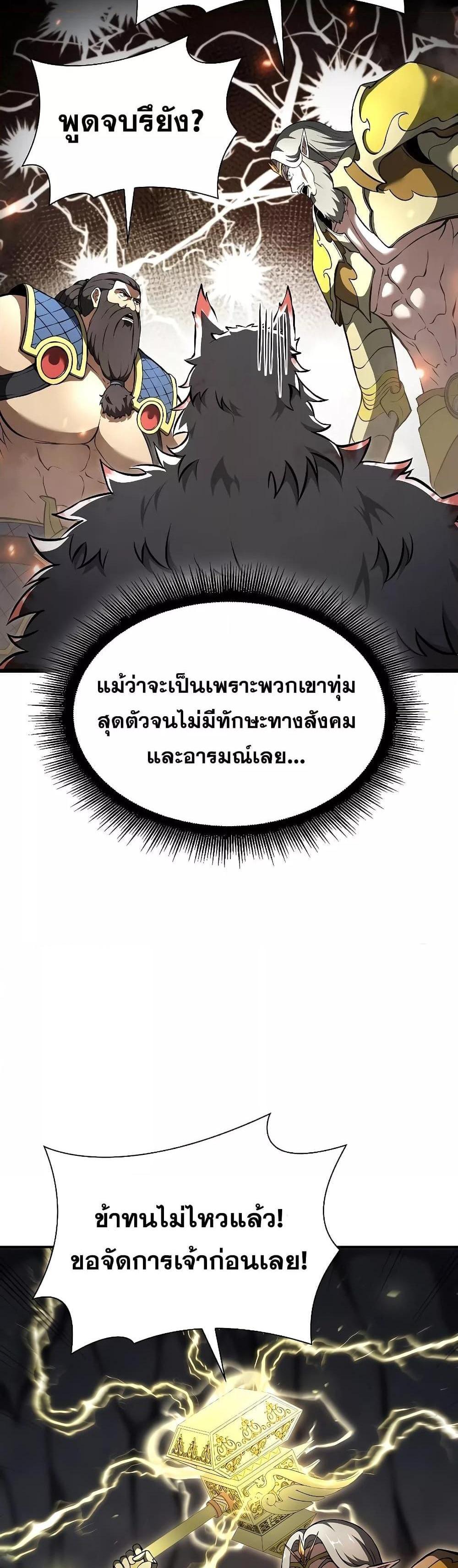 I Returned as an FFF-Class Witch Doctor แปลไทย