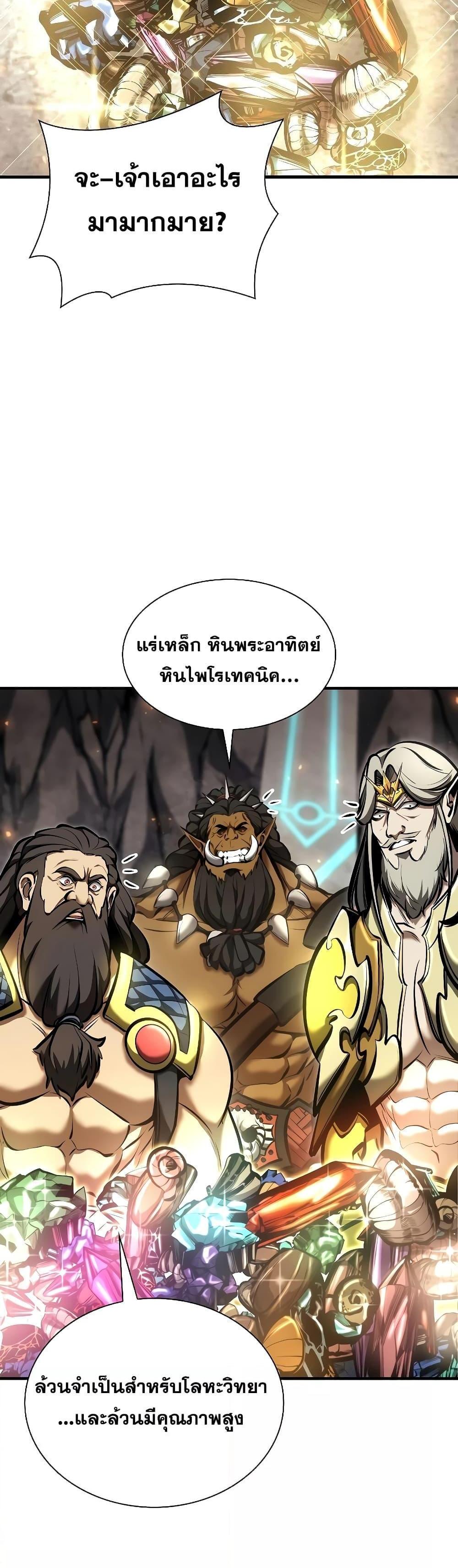 I Returned as an FFF-Class Witch Doctor แปลไทย