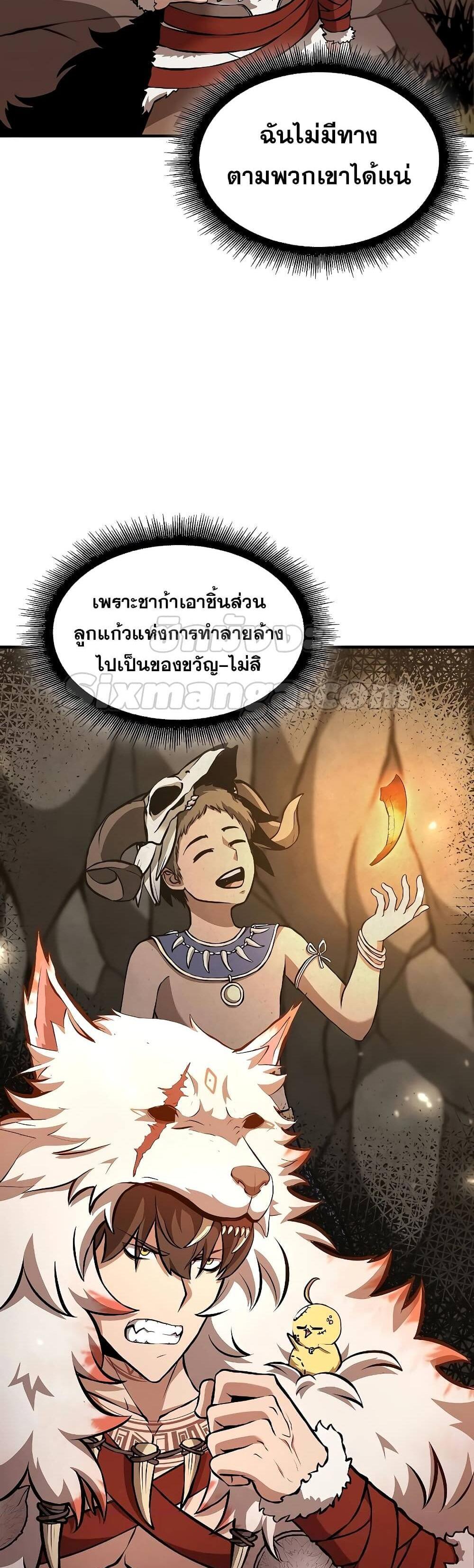 I Returned as an FFF-Class Witch Doctor แปลไทย