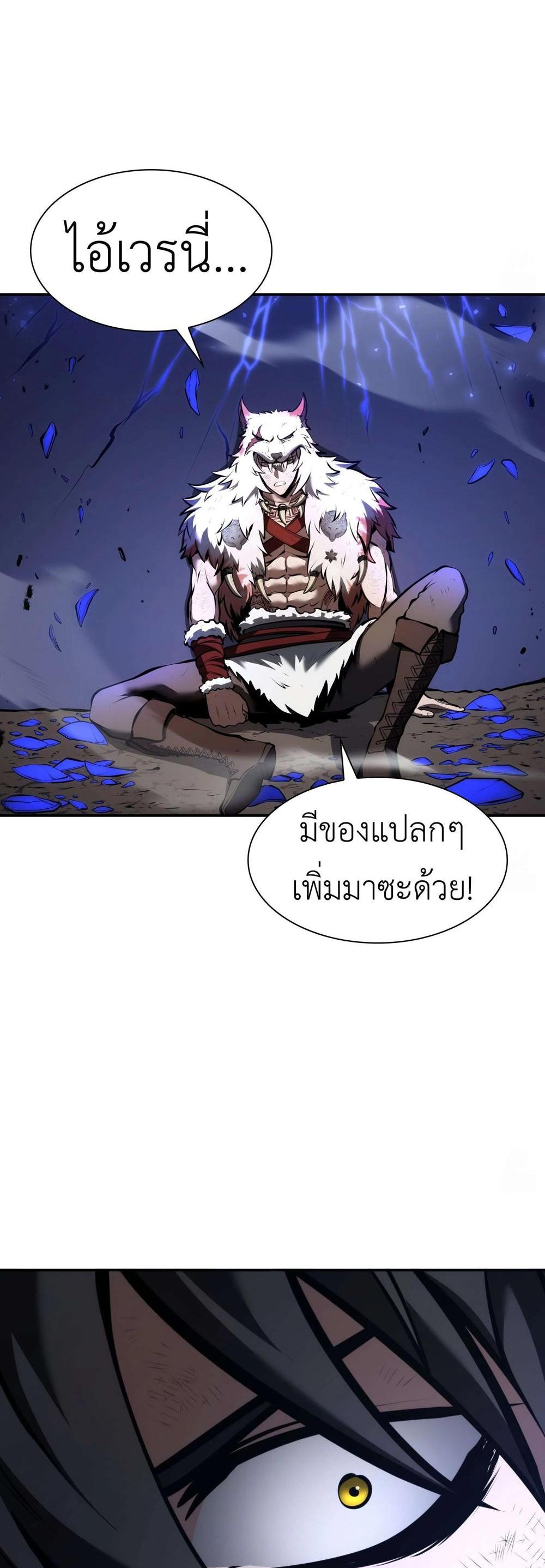 I Returned as an FFF-Class Witch Doctor แปลไทย