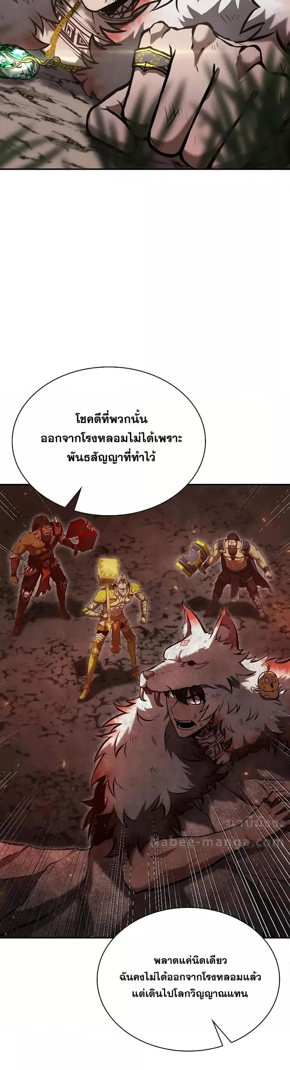 I Returned as an FFF-Class Witch Doctor แปลไทย