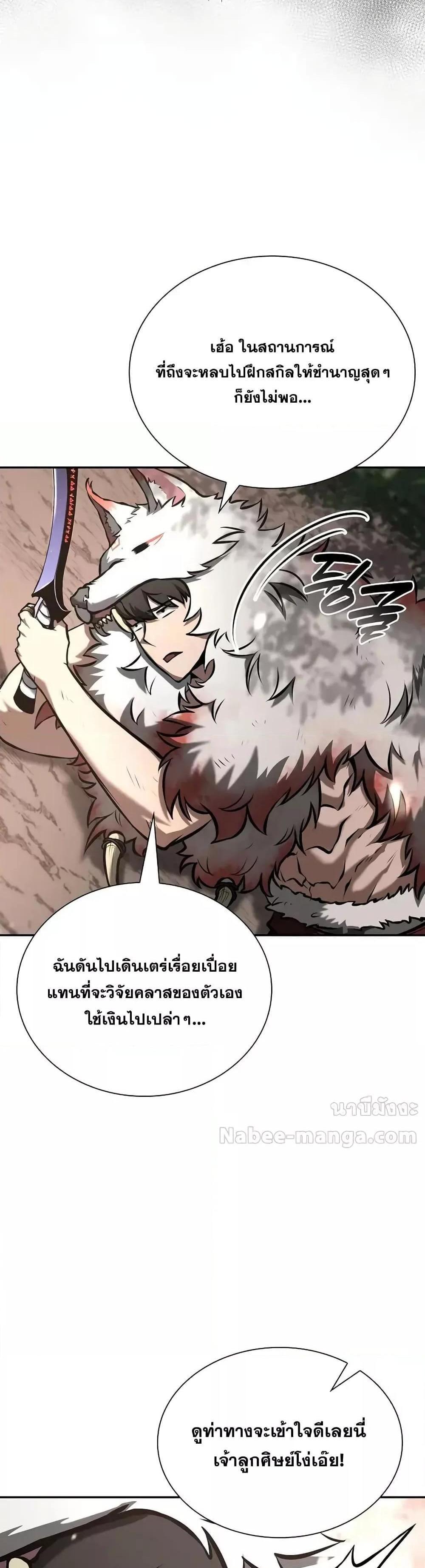 I Returned as an FFF-Class Witch Doctor แปลไทย