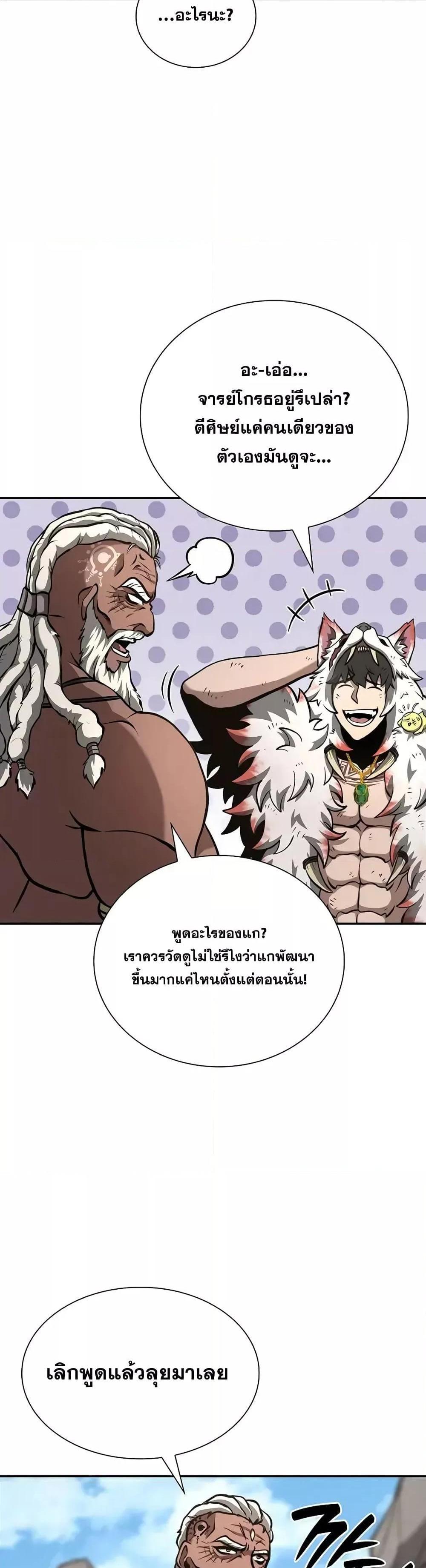 I Returned as an FFF-Class Witch Doctor แปลไทย