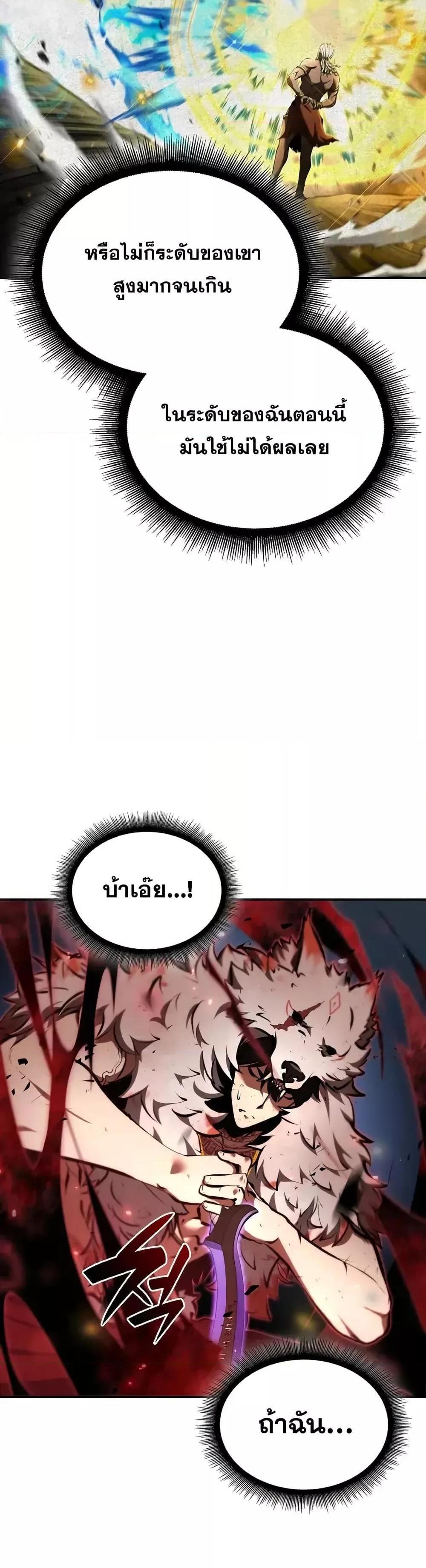 I Returned as an FFF-Class Witch Doctor แปลไทย