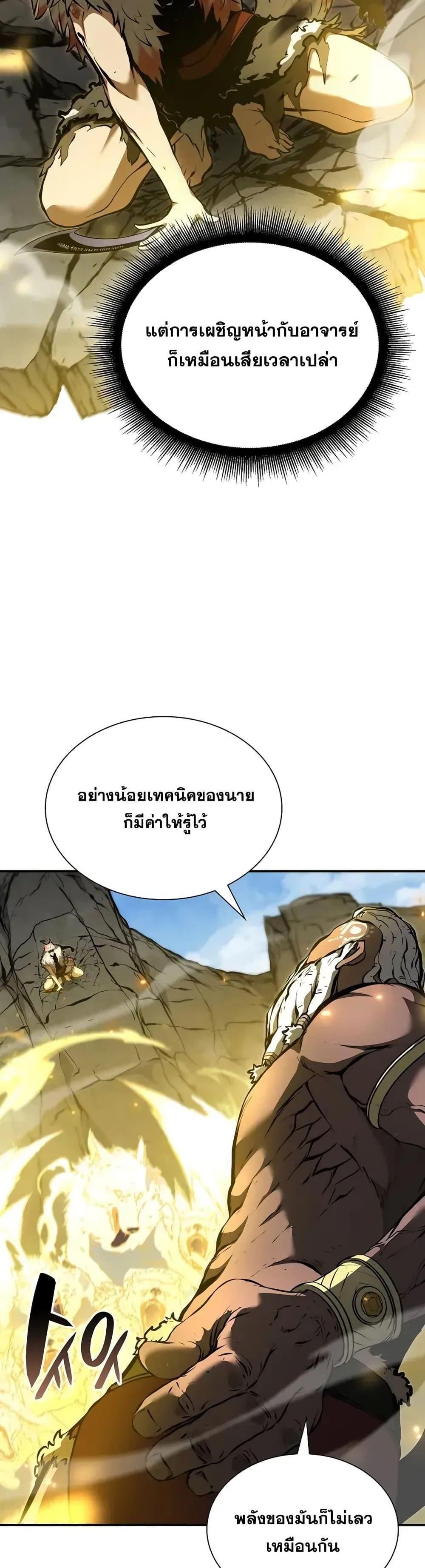 I Returned as an FFF-Class Witch Doctor แปลไทย