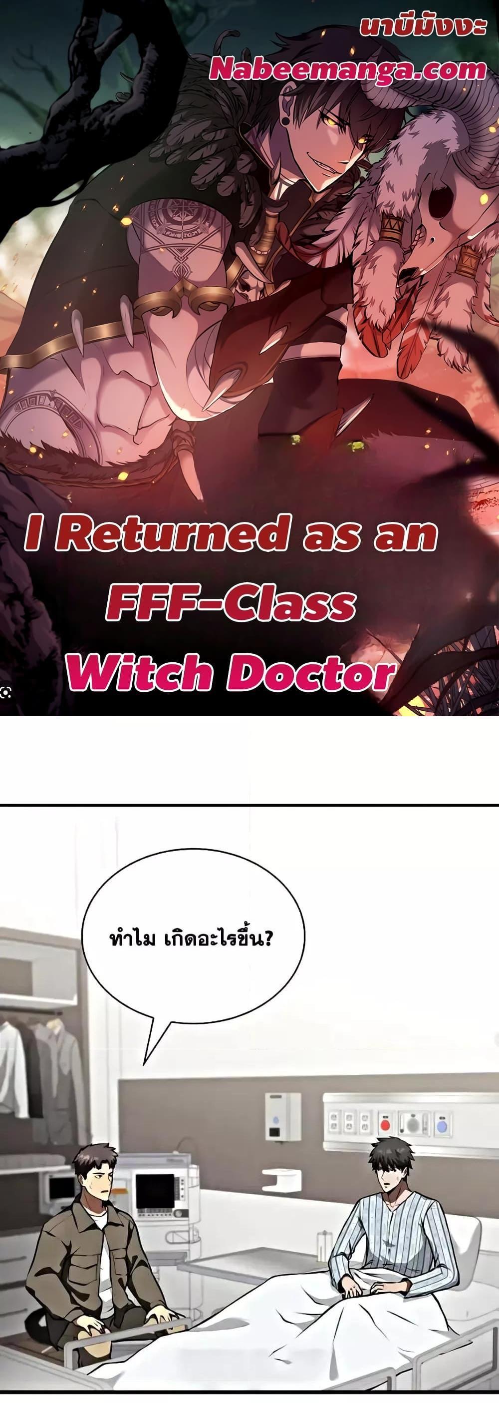 I Returned as an FFF-Class Witch Doctor แปลไทย