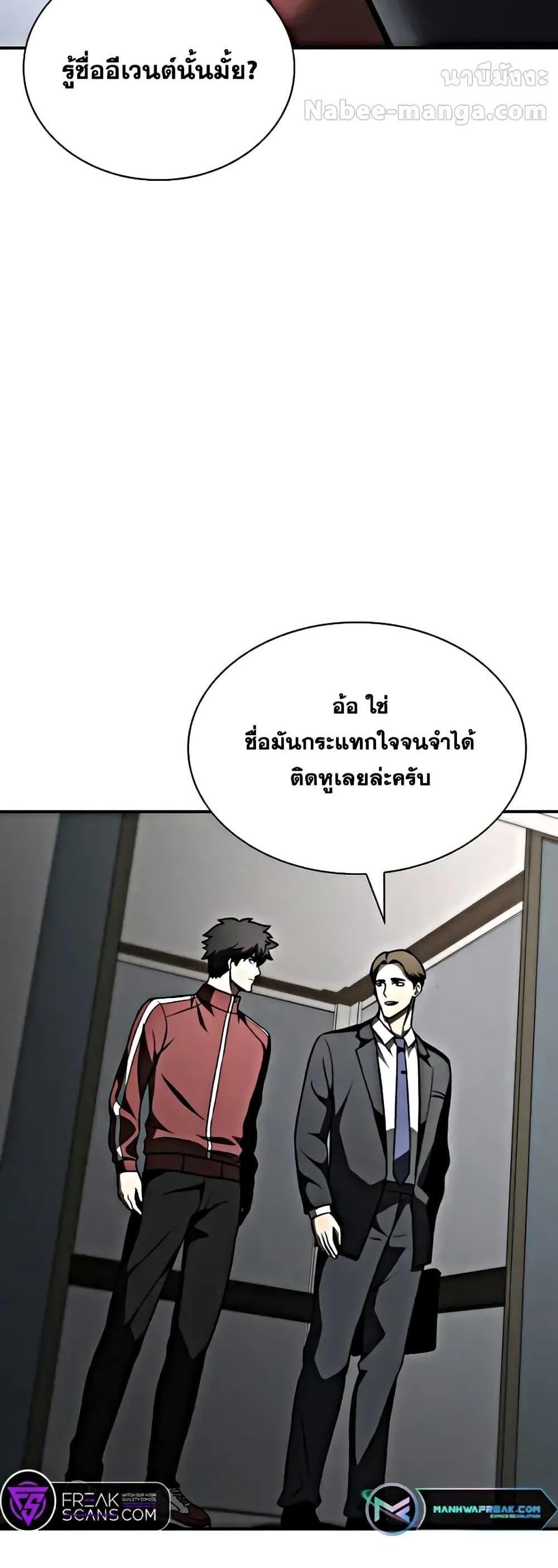 I Returned as an FFF-Class Witch Doctor แปลไทย