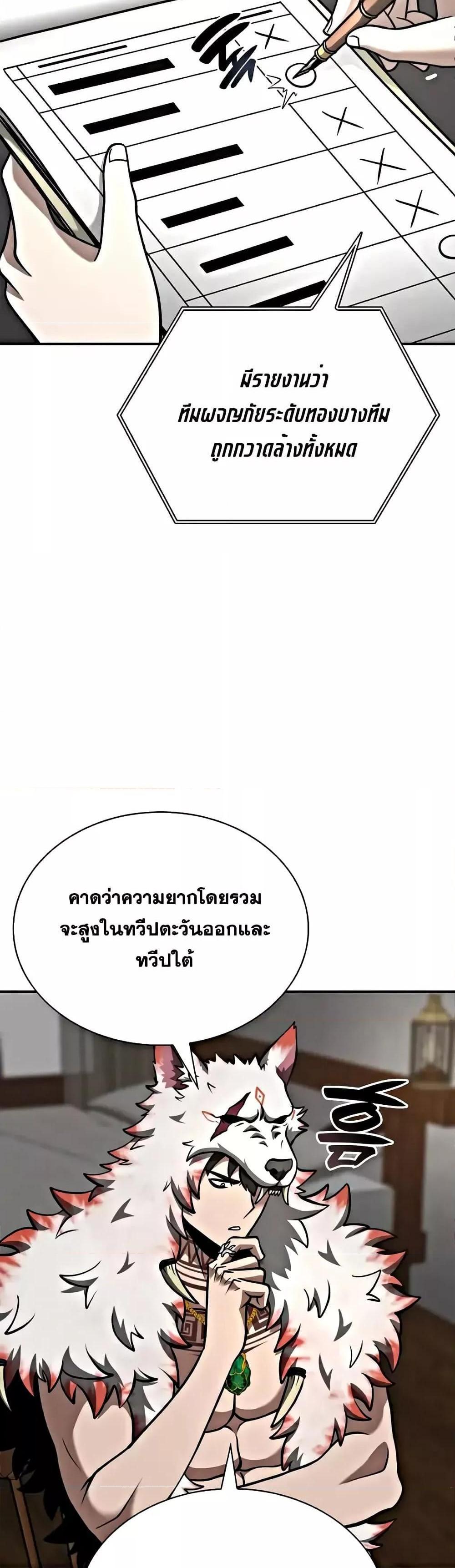 I Returned as an FFF-Class Witch Doctor แปลไทย