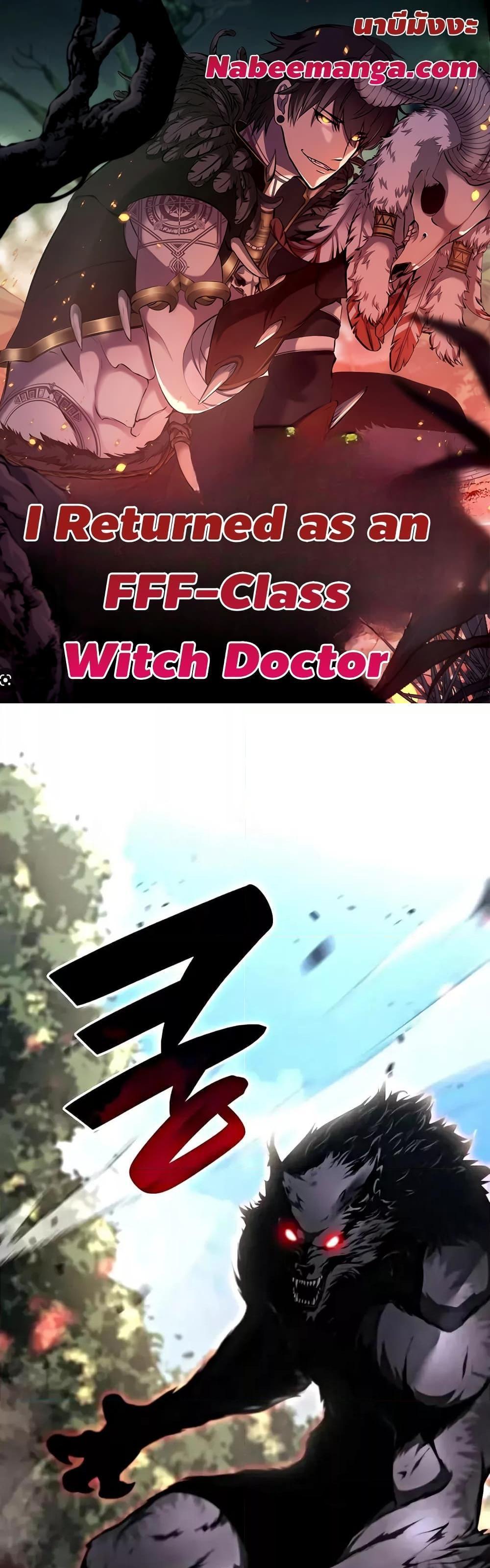 I Returned as an FFF-Class Witch Doctor แปลไทย