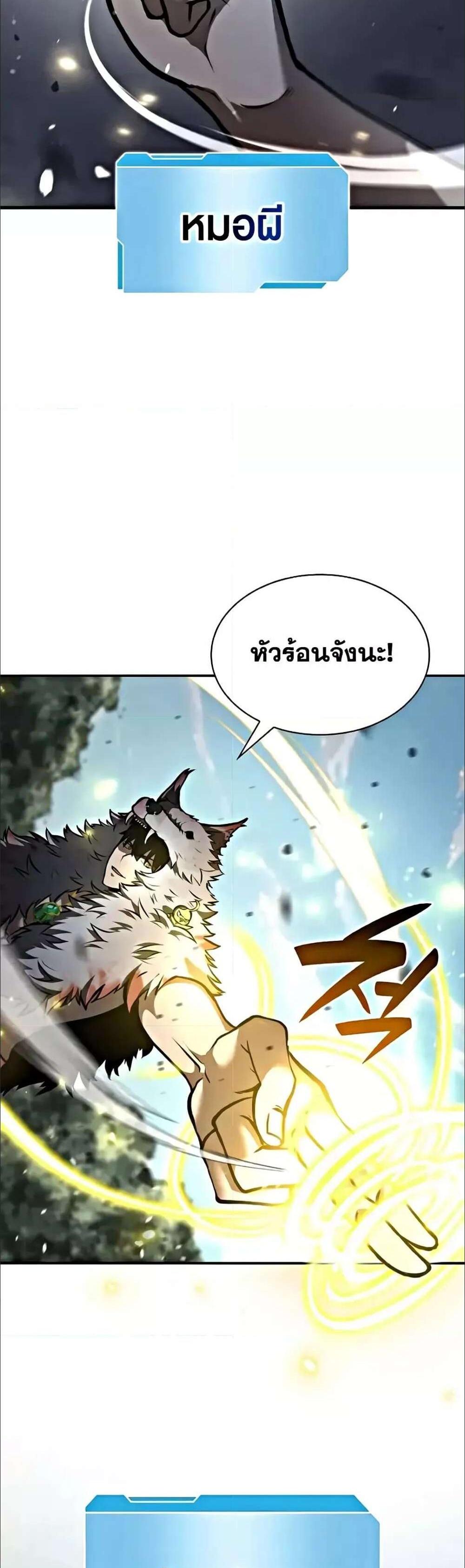 I Returned as an FFF-Class Witch Doctor แปลไทย