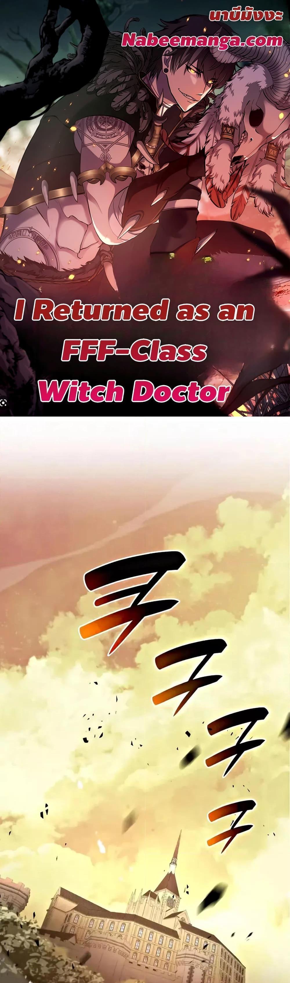 I Returned as an FFF-Class Witch Doctor แปลไทย