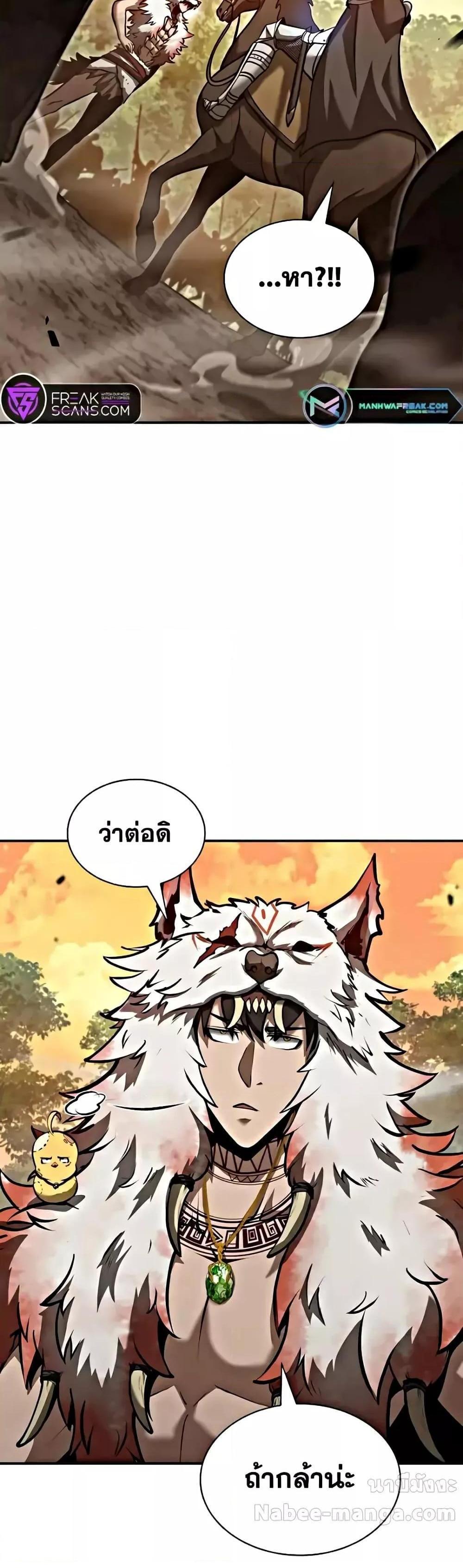 I Returned as an FFF-Class Witch Doctor แปลไทย