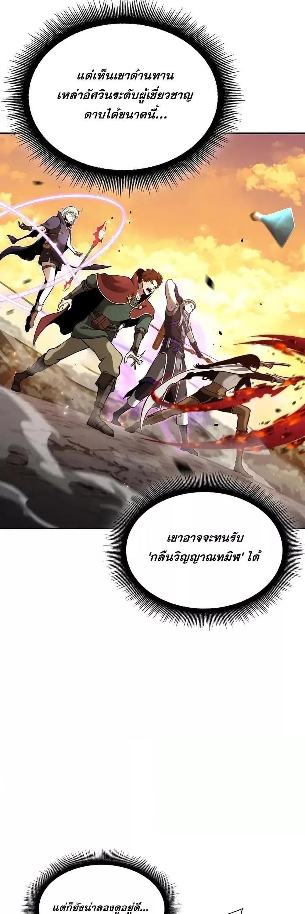 I Returned as an FFF-Class Witch Doctor แปลไทย