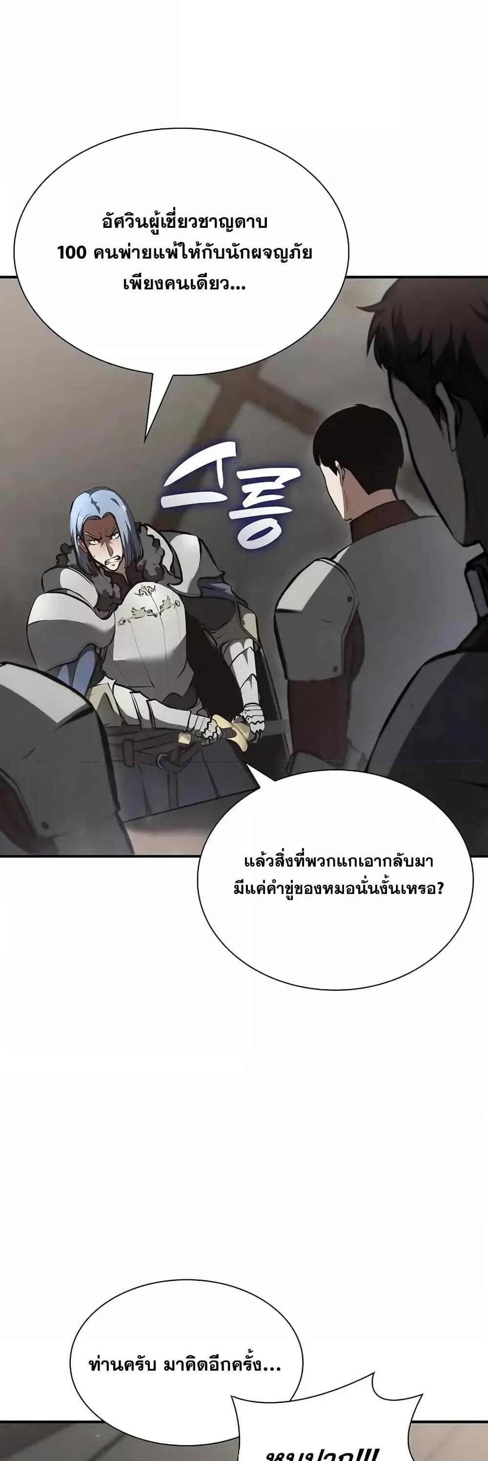 I Returned as an FFF-Class Witch Doctor แปลไทย