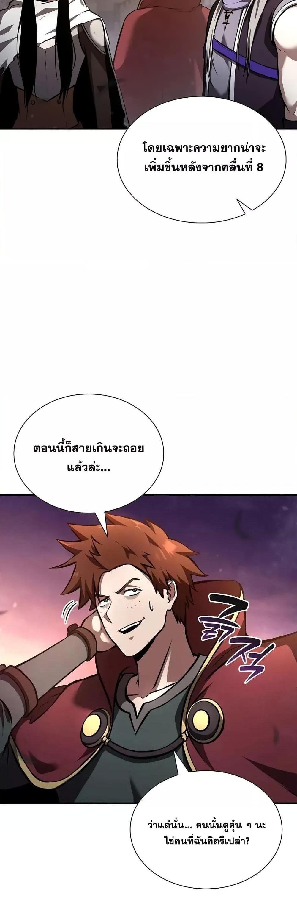 I Returned as an FFF-Class Witch Doctor แปลไทย