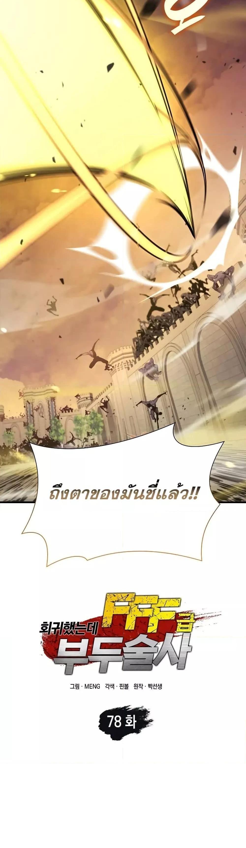 I Returned as an FFF-Class Witch Doctor แปลไทย