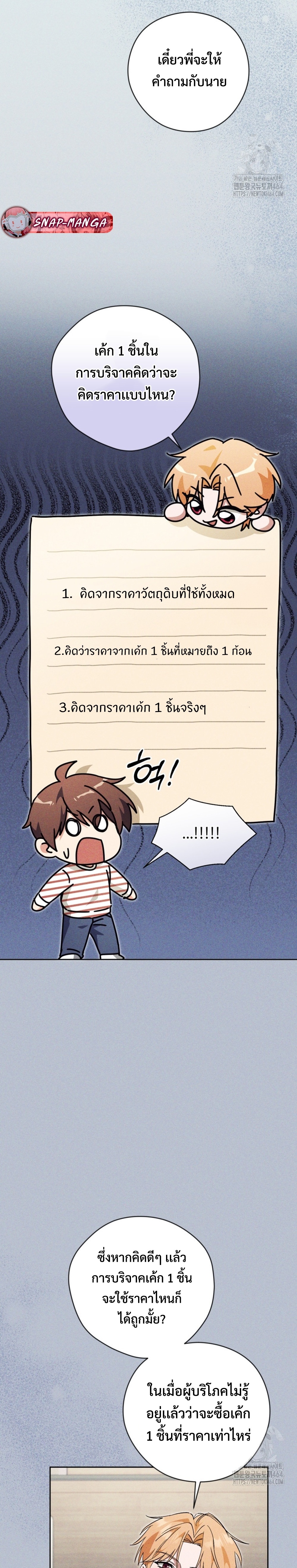 This Life Starts as a Child Actor แปลไทย